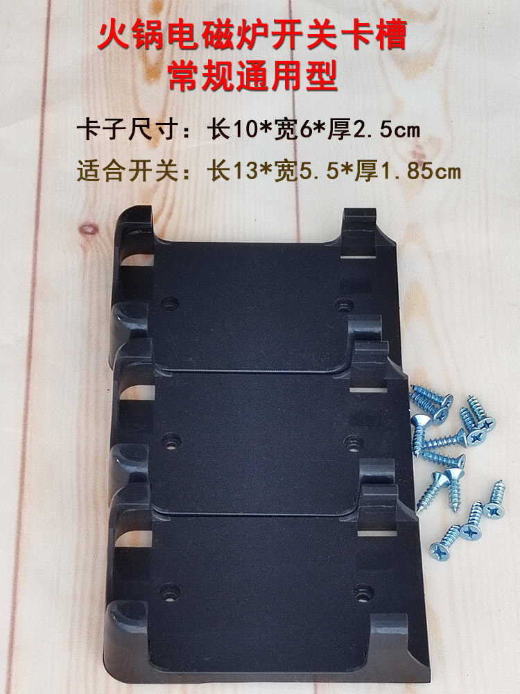 Special Holder for Hot Pot Induction Cooker Switch, Handle Clip, Cable Clip, Remote Control Holder, Plastic Buckle, Slot