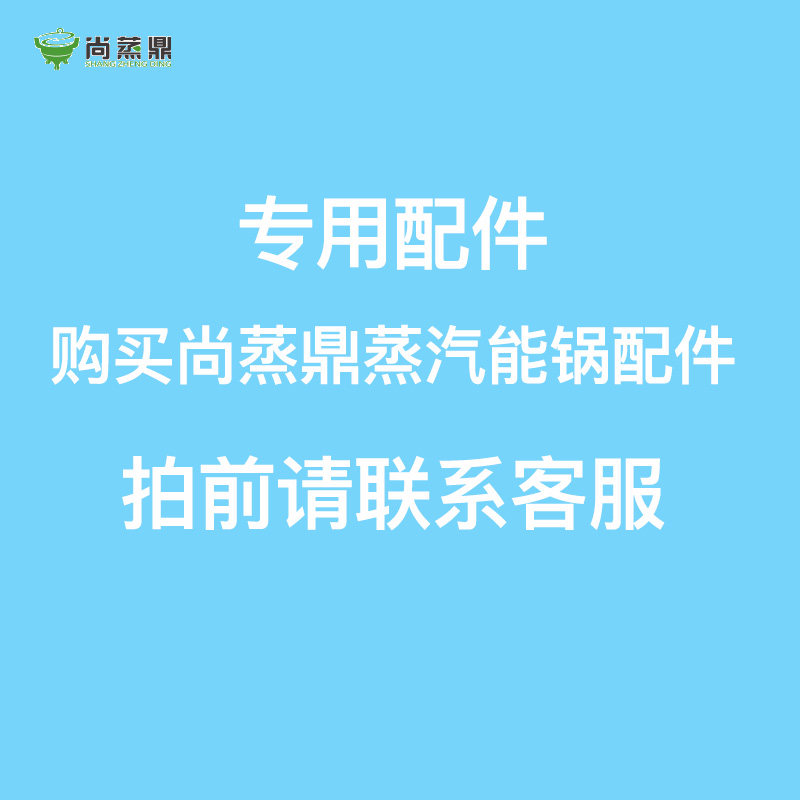 Shang Steamed hot pot special accessories correspond to price See details before please contact customer service confirmation