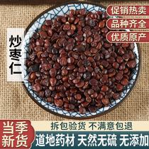 中药材炒酸枣仁500g克 天然熟酸枣仁粉草酸枣核