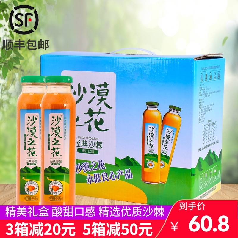 Desert flower low-fat sea buckthorn juice Domestic juice drink 8 bottles full box Inner Mongolia specialty gift box sea buckthorn juice