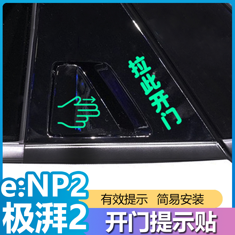 Honda E:Np2 Body Hidden Door Handle Prompt Sticker Film Special Accessory