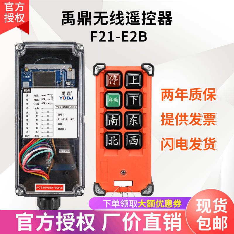 Yuding driving remote control F21-E2B driving sky crane electric crane crane industrial remote control