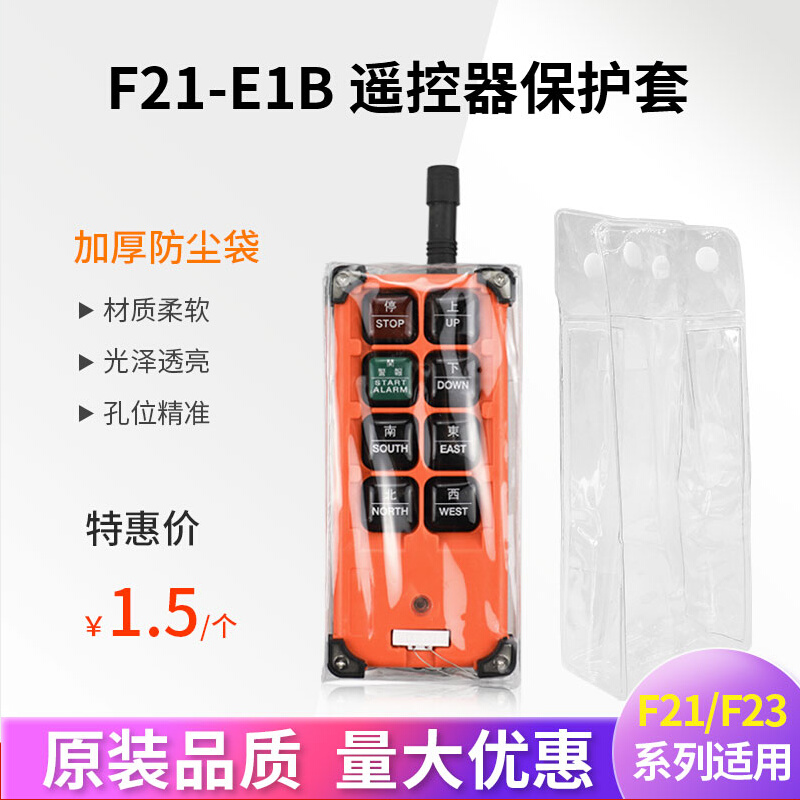Yuding remote control protective cover F21-E1B handle dust bag crane industrial remote control handle cover