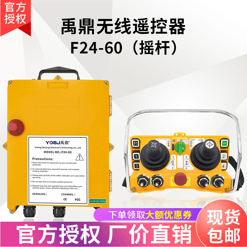 Yuding driving remote control F24-60 rocker type vehicle aerial crane crane industrial wireless remote control