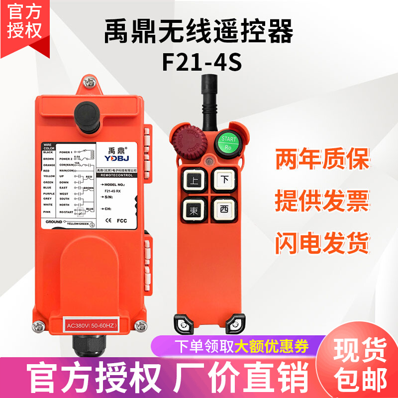 Yuding remote control F21-4S overhead crane crane traveling crane electric crane wireless industrial remote control