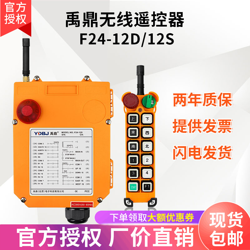 Yuding remote control F24-12D 12S two-speed crane crane crane industrial wireless remote control