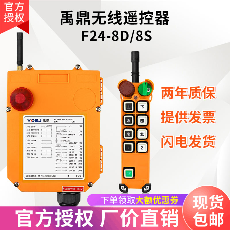 Yuding industrial remote control F24-8D 8S two-speed crane driving line crane industrial wireless remote control