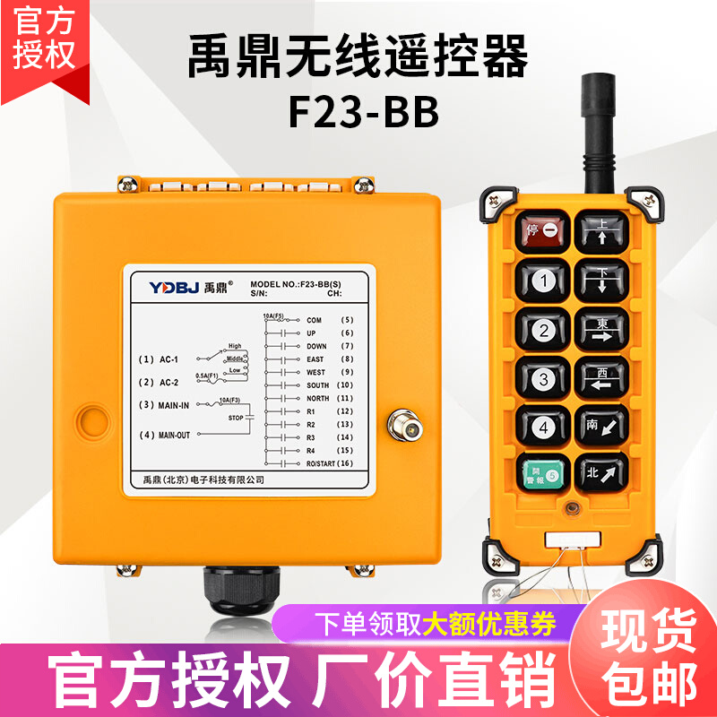 Yuding Industrial Wireless Remote Control F23-BB Travelling Crane Two-speed Electric Crane Crane Remote Control