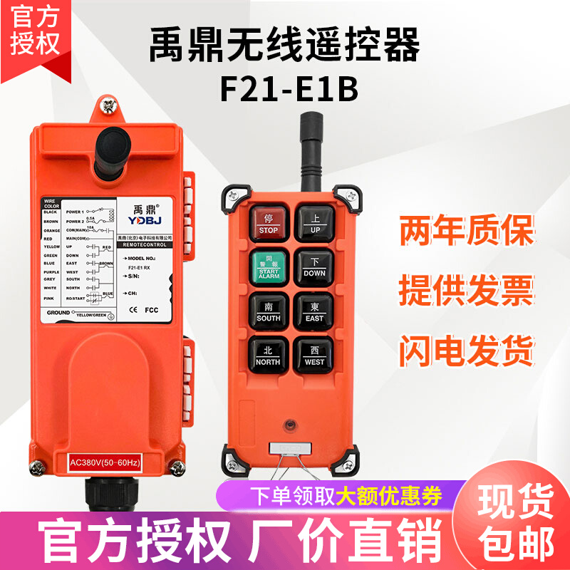 Yu Tripod Wireless Remote Control F21-E1B Travel Crane Sky Hoist Crane CD Gourd Industrial Remote Control