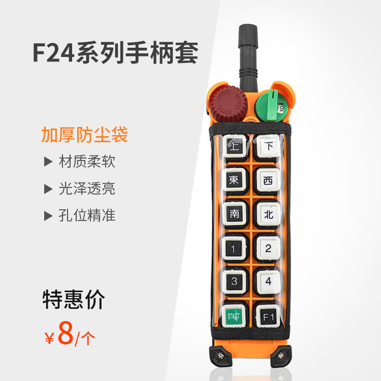 Yuding remote control F24-8S 8D F24-10S 10D F24-12S 12D handle protective sleeve dust bag