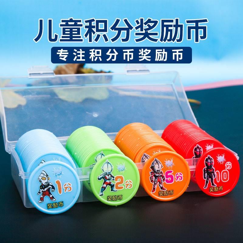 Children's reward cartoon 5712 Altman point exchange coin kindergarten elementary school class praise exchange gift agency