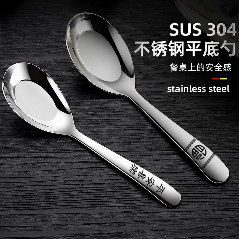 304 stainless steel soup spoon Classic Chinese style spoon One spoonful of forword spoon Children's rice spoon metal flat spoon-Taobao