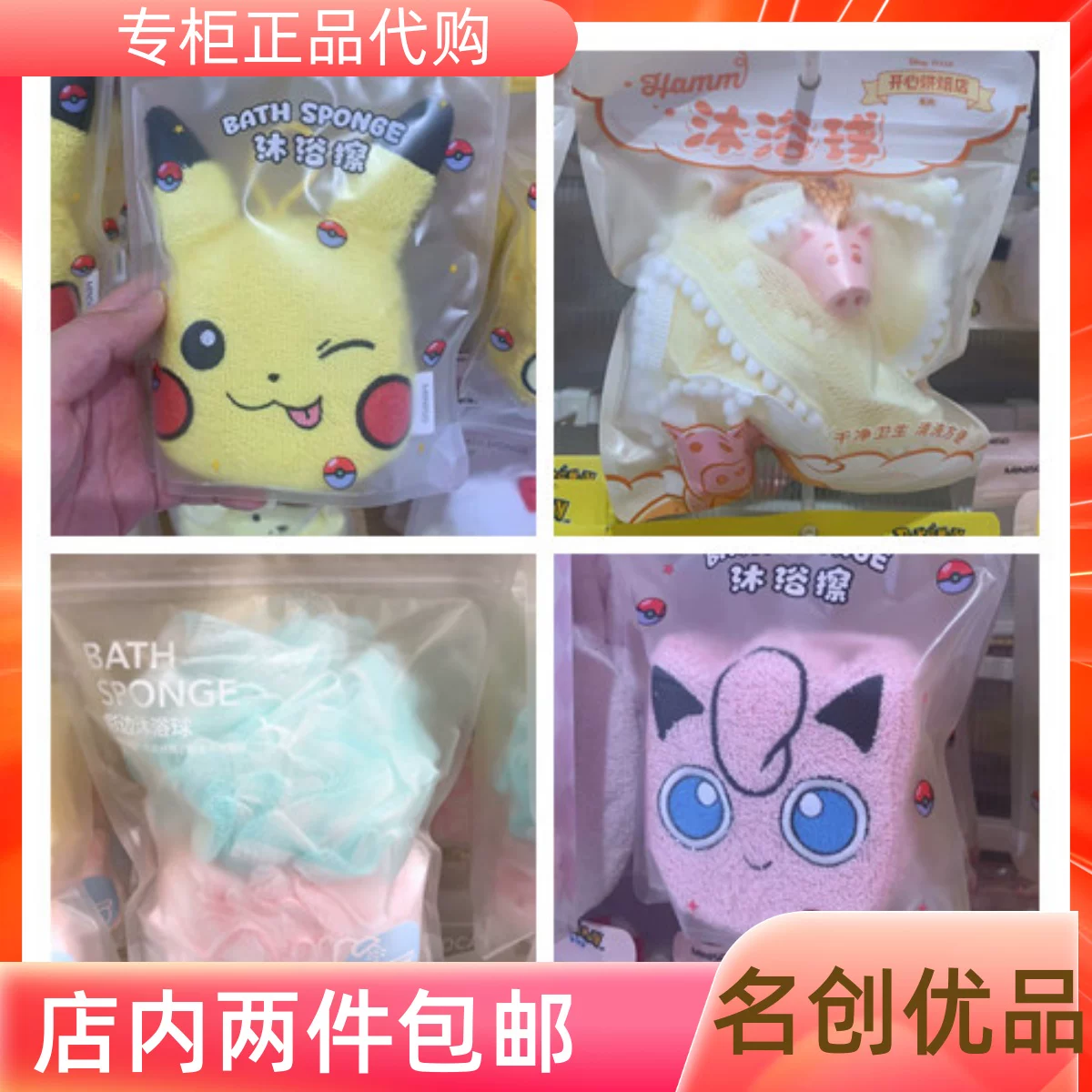 [MINISO/名创优品 水果系列宝可梦系列迪士尼系列沐浴球沐浴擦]