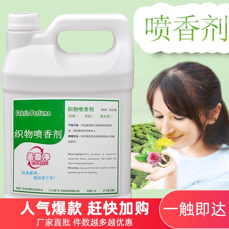 Fabric fragrance spray Towel Bath towel Clothing odor fragrance enhancer Fragrance enhancer Laundry beauty salon Aroma pleasant
