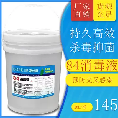 84 Disinfectant vat Commercial eight four water factory Hotel Hotel School Hospital Kindergarten ground killing and sterilization