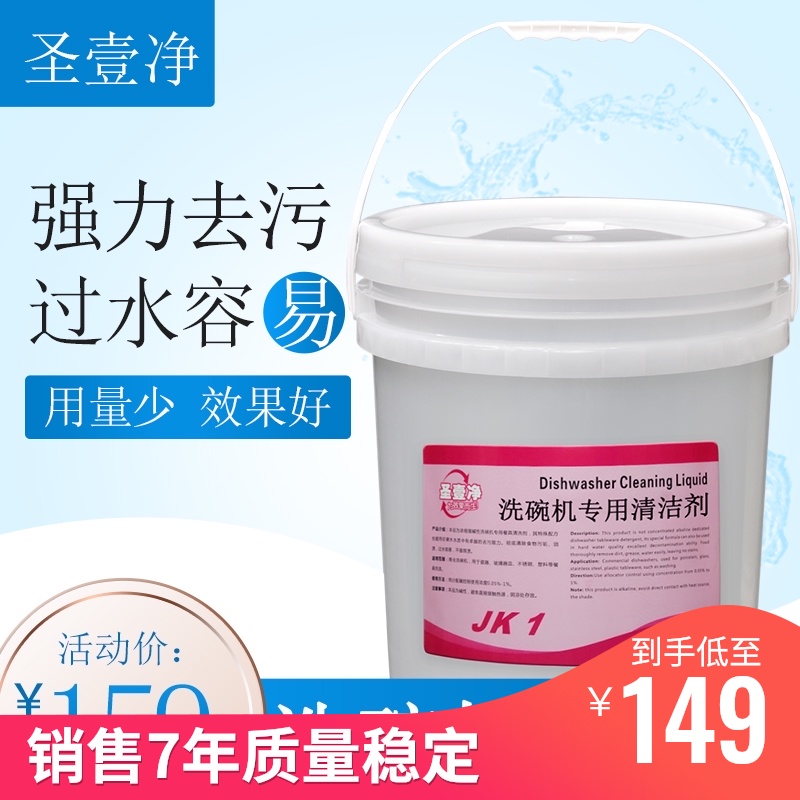 Dishwasher detergent LYE Concentrated dishwashing detergent Dining room School canteen Restaurant vat detergent