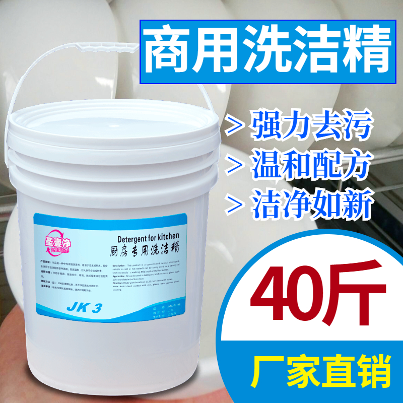 Hotel Hotel Cafeteria Kitchen cleaning Detergent Barrel Fit Large Barrel Dishwashing & Cleaning Excellence To Oil Promotion