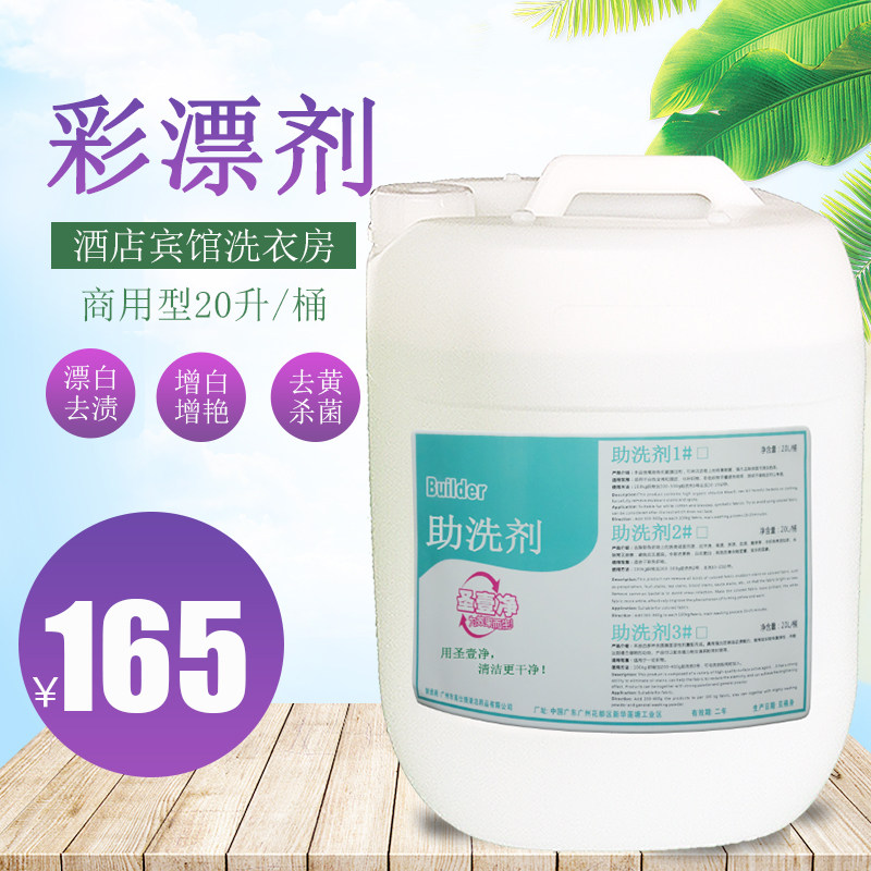 Laundry detergent Rind Lotion Clothing To Stain Clothes Defilers Brightener Bleach Disinfectant to Yellow