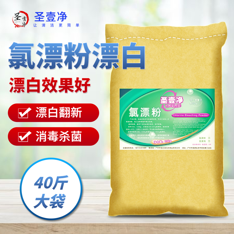 Chlorine bleach powder hotel guesthouse laundry dry cleaning shop hospital sheet linen blood stain strong bleach sterilization