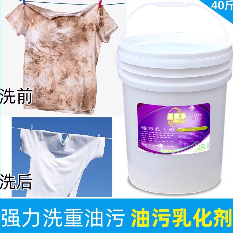 Oil Stain Emulsifier, Laundry Shop, Dry Cleaning Shop, Hotel, Guesthouse Use, Towel, Tablecloth, Kitchen Cloth, Essential Oil Cleaning Liquid, Degreaser