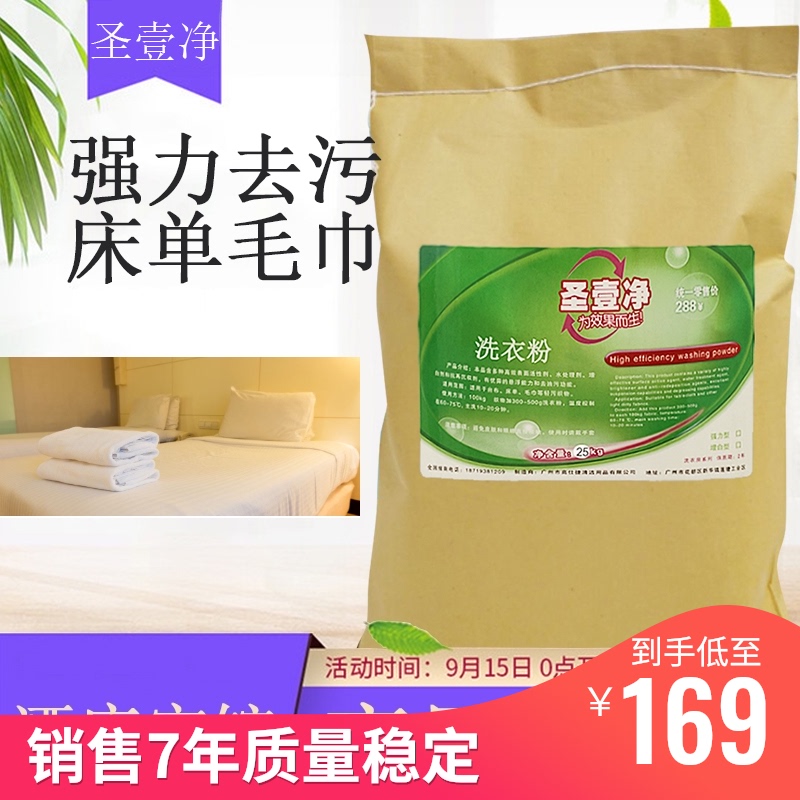 Hotel laundry detergent brush-free large bag bulk washing powder large bag strong decontamination 50 pounds