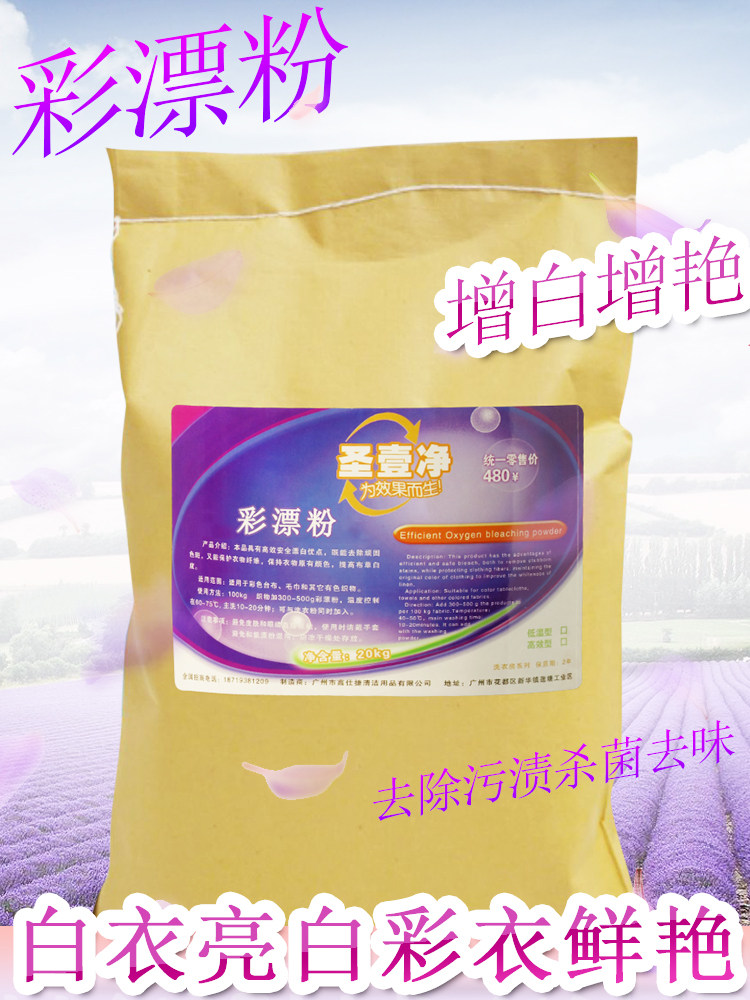 Color bleaching powder Oxygen bleaching powder Laundry dry cleaning shop Color tablecloth towel Wedding whitening brightening bleaching large bag