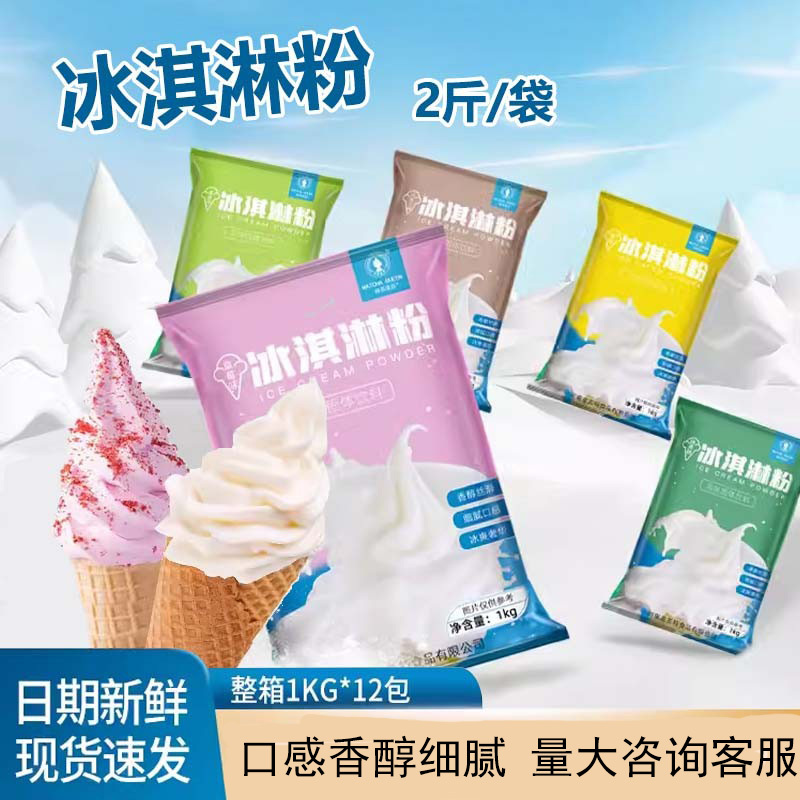 Commercial Ice Cream Powder Soft Ice Cream Powder 1kg for Home Use LAOSHU Handmade Original Strawberry Ice Cream Powder Raw Materials