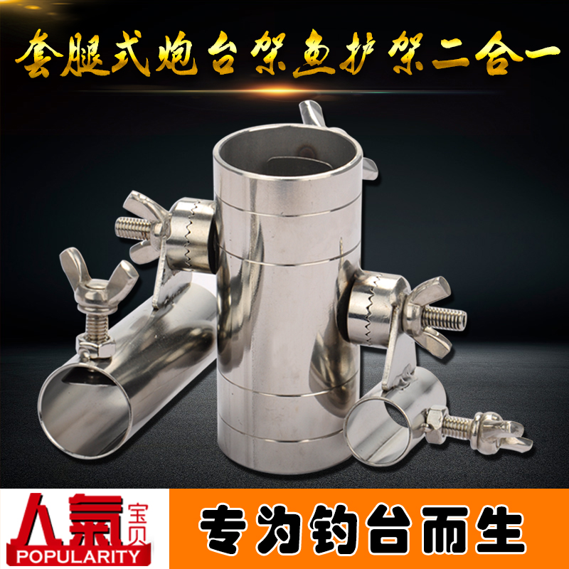 Li Zhen New Fishing Desk Accessories Gun Bench Seat Stainless Steel Thickening Universal Fishing Leg Gun Bench Rack Fish Guard Two-in-one Bracket