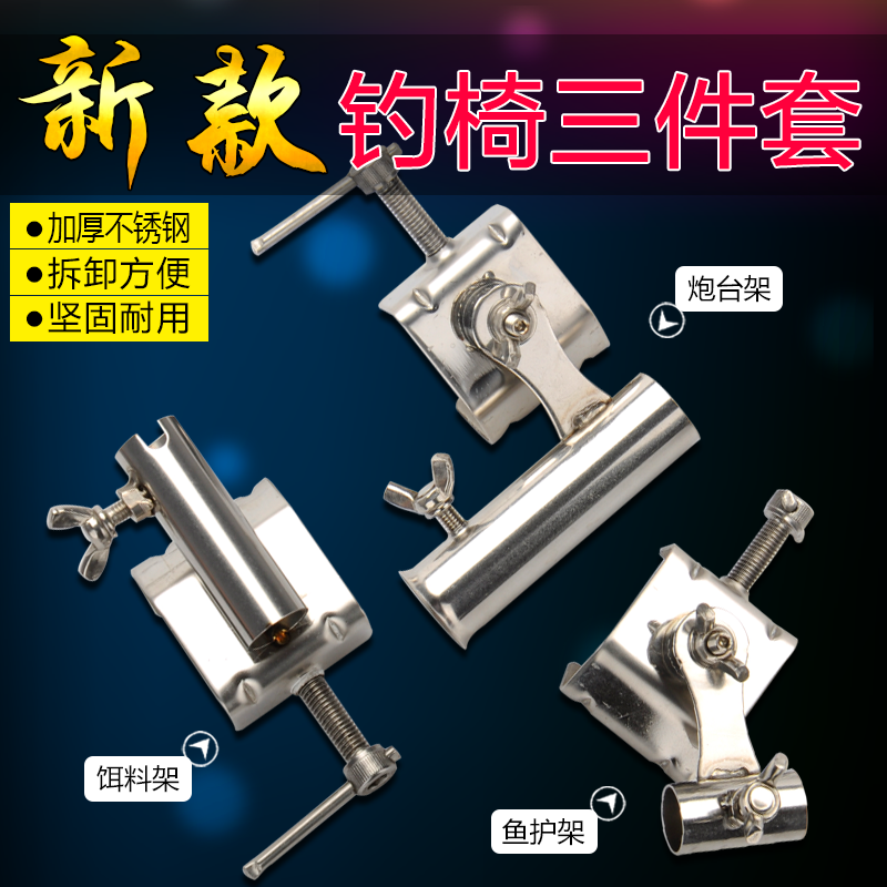Fishing chair accessories fishing for three sets of stainless steel multifunction fish shelf Bait Disc Rack Gun stand Universal
