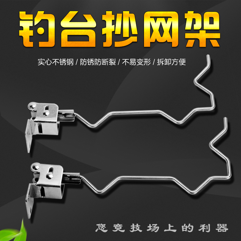 Li Zhen Fishing Desk Accessories General Scoop Net Rack Stainless Steel Plus Coarse Lengthened Clip Leg Type of Rod Type BIG FISHING DESK ACCESSORIES