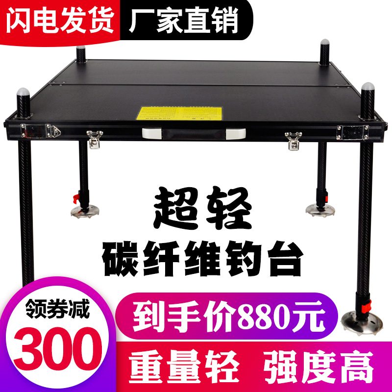 Li Zhen carbon fishing platform 2021 new ultra-light folding superimposed thick Diaoyutai multi-function fishing platform SF