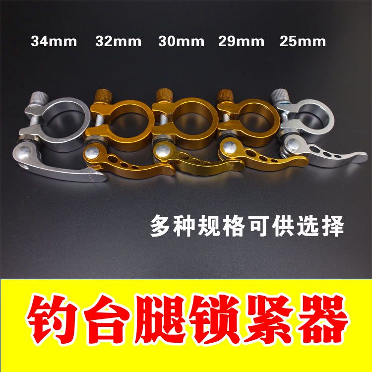 Li Zhen new fishing desk leg buckle fastening buckle reinforced holding brake lock leg instrumental aluminum alloy accessories locker