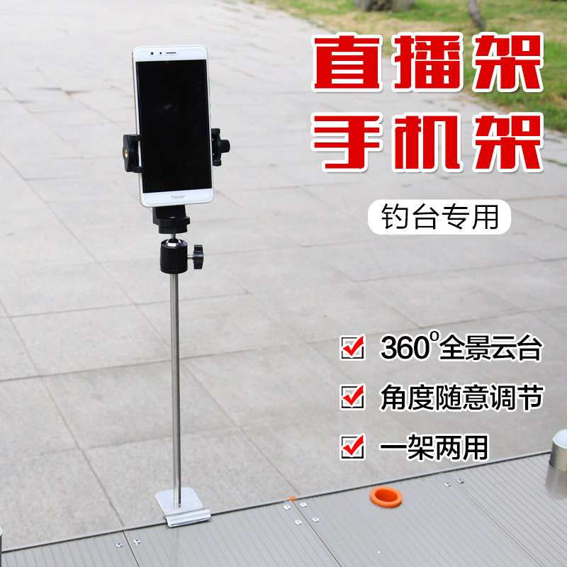 Fishing Desk Phone Rack Phishing Live Bracket Fishing Table Light Rack Multifunction Accessories Fishing Desk Accessories Live Shelf Lamp Frame