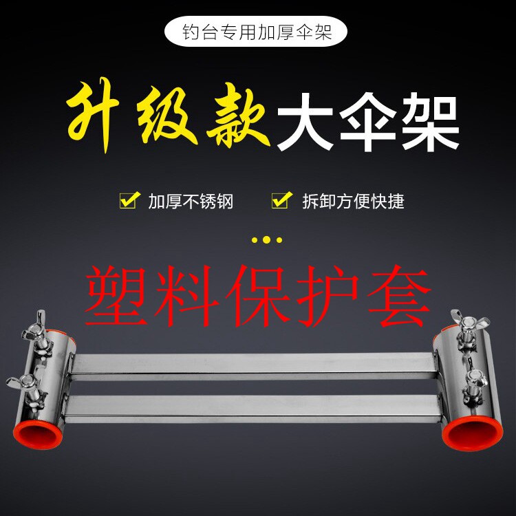 Li Zheng Fishing Table Accessories Fishing Umbrella Frame Anti - wind stainless steel Universal thickening large umbrella frame special prices