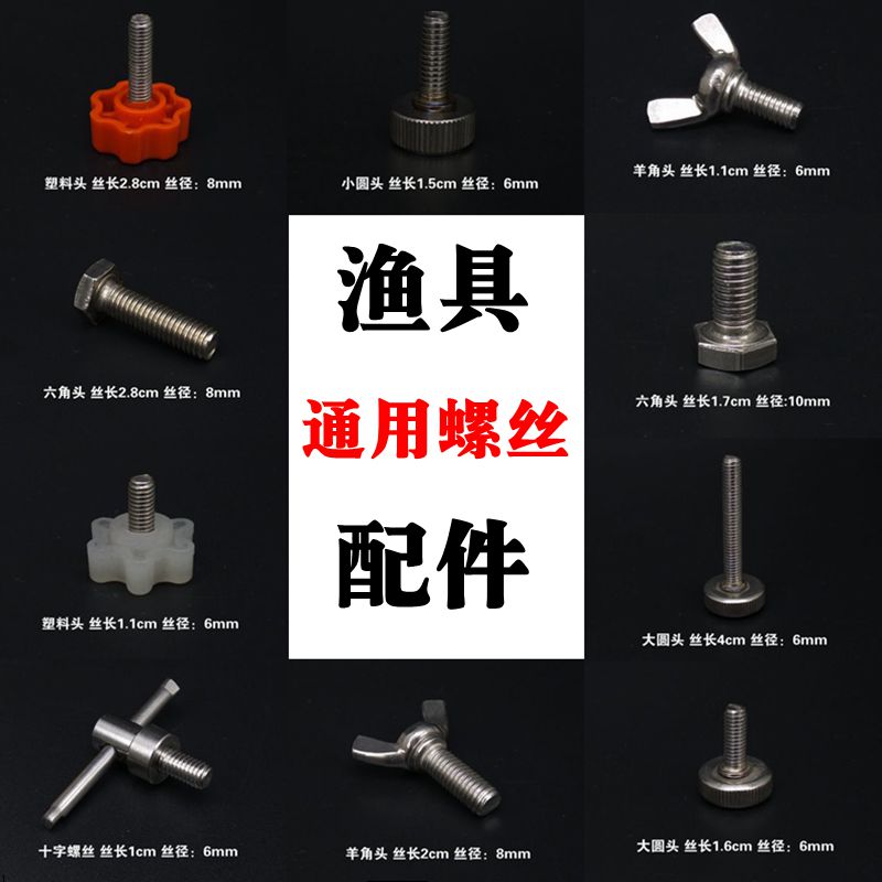 Universal Screw Accessories Gunk Stand Bait Disc Rack Bait Shelf Fish Protection Rack Screws