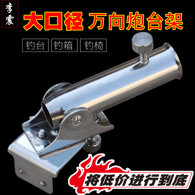 Li Zhen Fishing Desk Fishing Chair Fishing Chair Accessories Cannons Base 26mm Large Caliber Thickening Plus Coarse Universal Stainless Steel Twin Turret