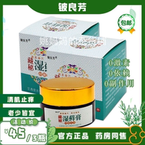 Beryllium Liangfang Tibetan secret antibacterial wet moss cream skin itching antibacterial cream topical eczema ointment official