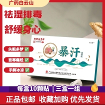 Guangyao Baiyun Mountain Sweat Soothing Foot Pills to remove dampness detoxification and soothing foot bath pills to help sleep and lose weight foot bath net red foot bath