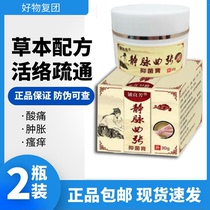 Beryllium Liangfang varicose vein antibacterial ointment herbal ointment 2 bottles