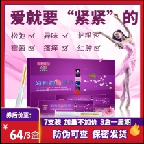 Baiyunshan gynecological antibacterial gel hospital with the same type of antifungal itching postpartum inflammation vaginal womens private care
