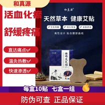 Hezhenyuan lumbar vertebra adult general active soothing herbal mugwort moxibustion health paste external neck physical therapy lasting