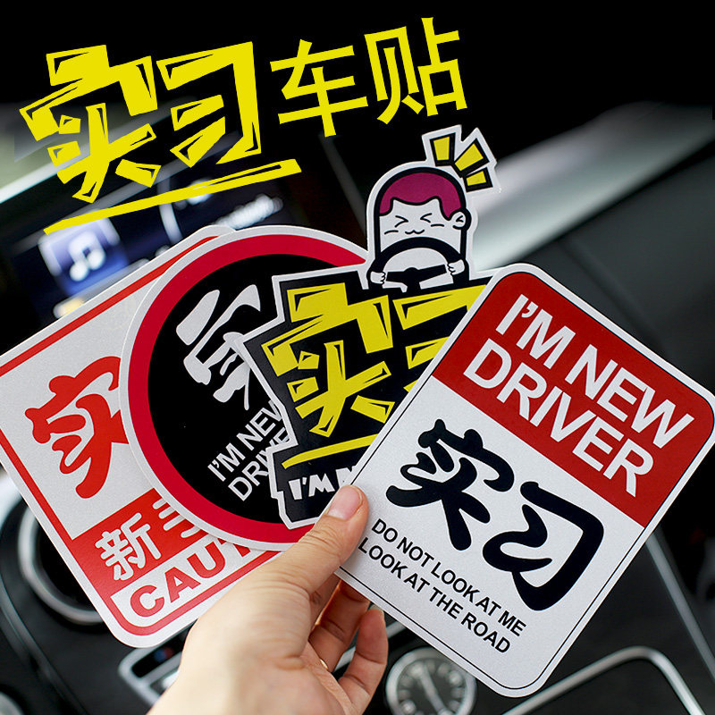 Cartoon Cute Car Decoration Internship Car Sticker On-board Sticker Warning Mark Internship Mark Car Sticker Universal