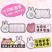 Cute female driver car stickers Car stickers text novice on the road Rear window glass decoration stickers label car