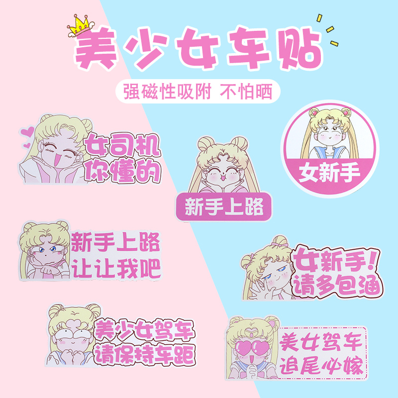 Beauty Girl Car Sticker Magnetic Female Driver Internship Mark New Hand Road Car Personality Stickler Creative Decoration Mark