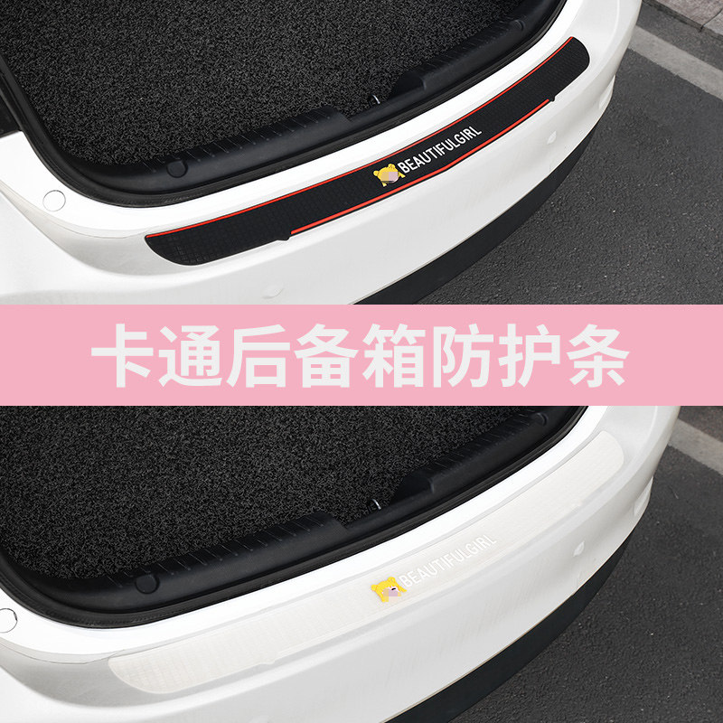 Car trunk protective bar rear crash anti-collision strip decoration strip modified body protection pad for car trunk