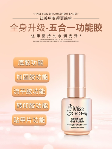 Клей для лака для ногтей Miss Honey «пять в одном», укрепляющая основа для маникюра, клей для выравнивания, переноса клея, наклейка для ногтей, функциональный клей