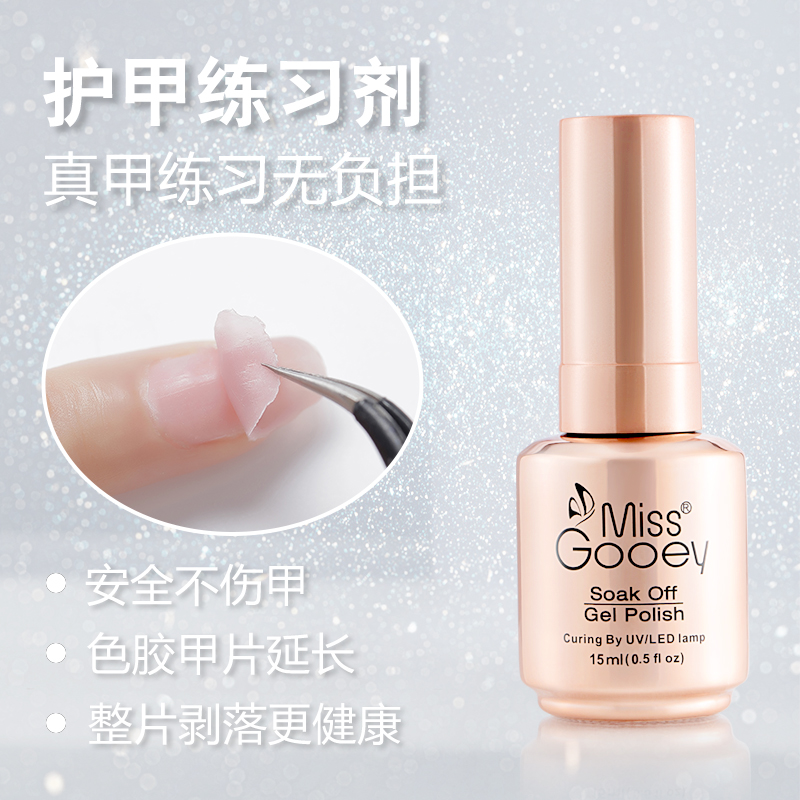 Beauty A practice agent phototherapy nail polish protective A can easily peel off the shackles without injury beginner beginner hand touch practice glues