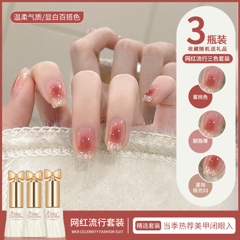 2026 New Nail Polish Gel Ice Transparent Nude Blush Glitter Three-Color Brightening Versatile Nail Salon Special Set 2026 New Nail Polish Gel Ice Transparent Nude Blush Glitter Three-Color Brightening Versatile Nail Salon Special Set