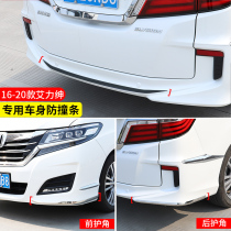 Applicable to 16-20 hybrid Alison anti-collision strip Alishen modification special accessories full car decoration front corner protector