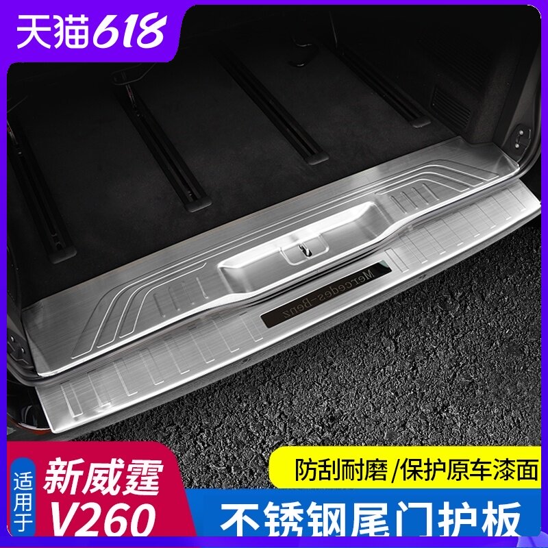 Dedicated for 16-21 Mercedes-Benz new V260 rear guard pedal VITO trunk threshold bar VITO refit